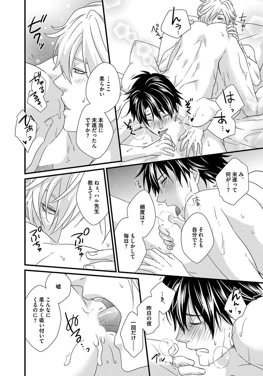 [ジャガー芋子] 発情セクハラ保育園 2