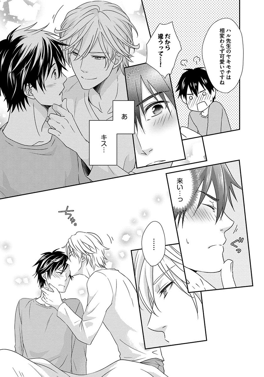 [ジャガー芋子] 発情セクハラ保育園 2