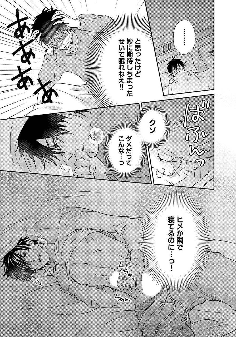 [ジャガー芋子] 発情セクハラ保育園 2