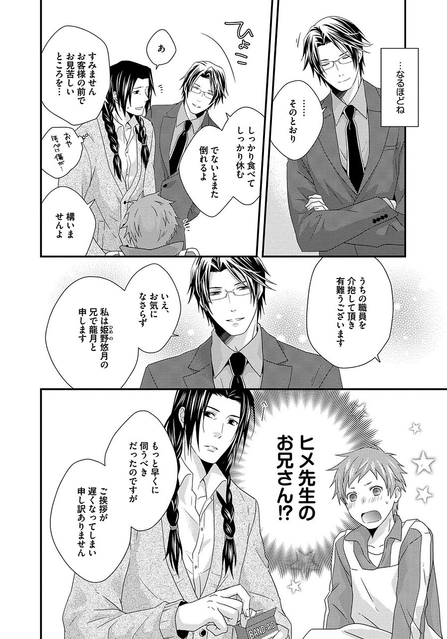 [ジャガー芋子] 発情セクハラ保育園 2