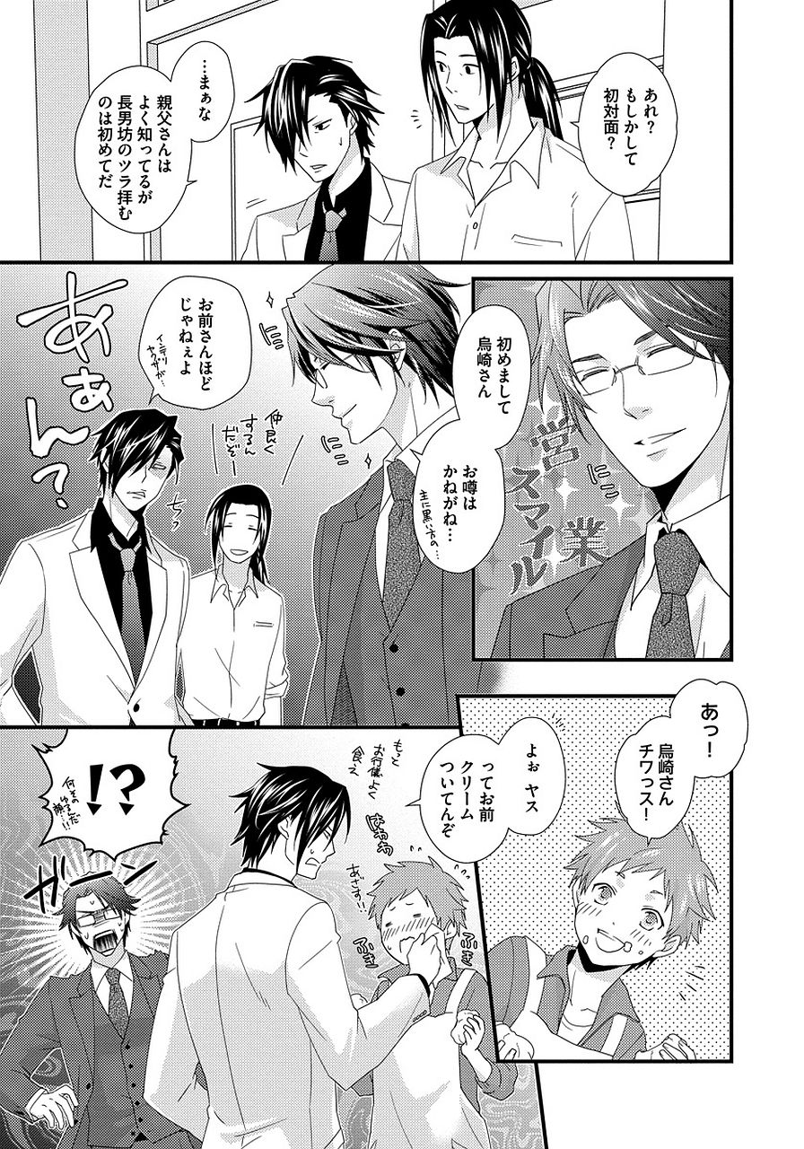 [ジャガー芋子] 発情セクハラ保育園 2