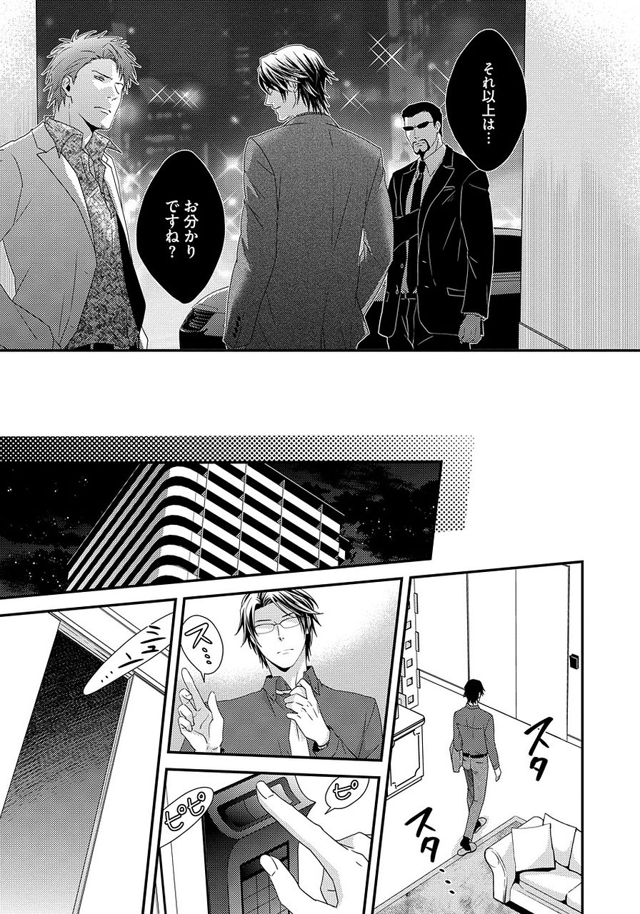 [ジャガー芋子] 発情セクハラ保育園 2