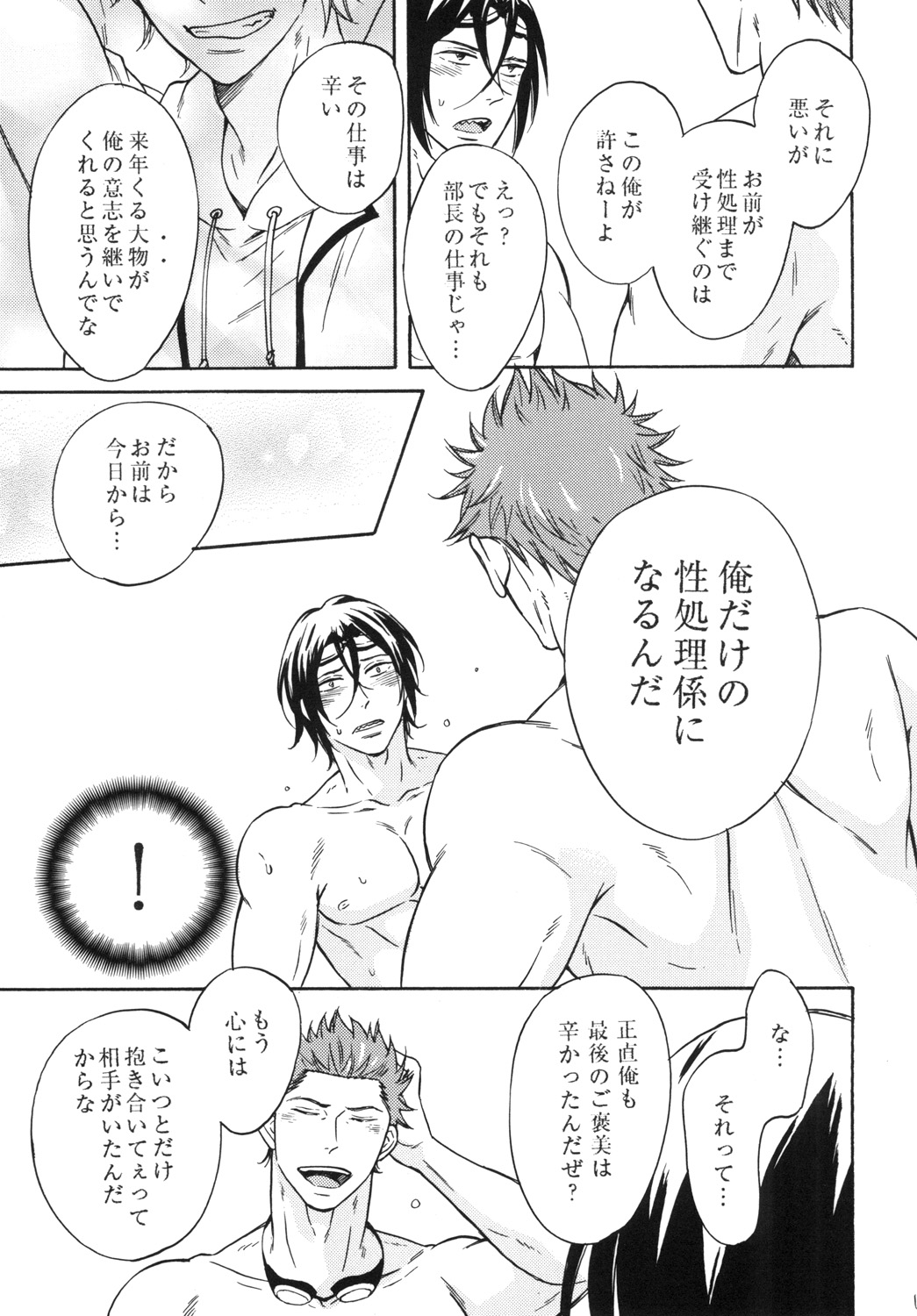 [Good Bye Life (Melu)] 鮫柄学園ビッチ部長3 (Free!) [DL版]