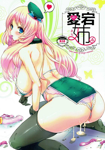 (C91) [バニラ堂MAX (たちばな)] 愛宕姉 (艦隊これくしょん -艦これ-)