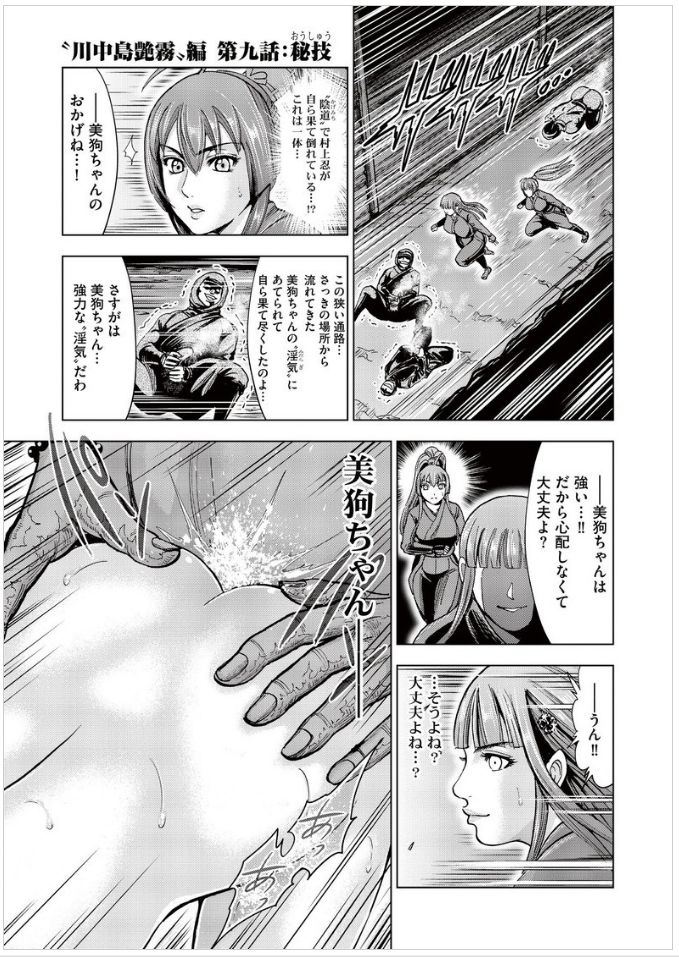 [大杉 ゆきひろ] 歩き巫女九尾 Vol 2, Ch 1 - 3, Ch 7 - 9 [DL版]