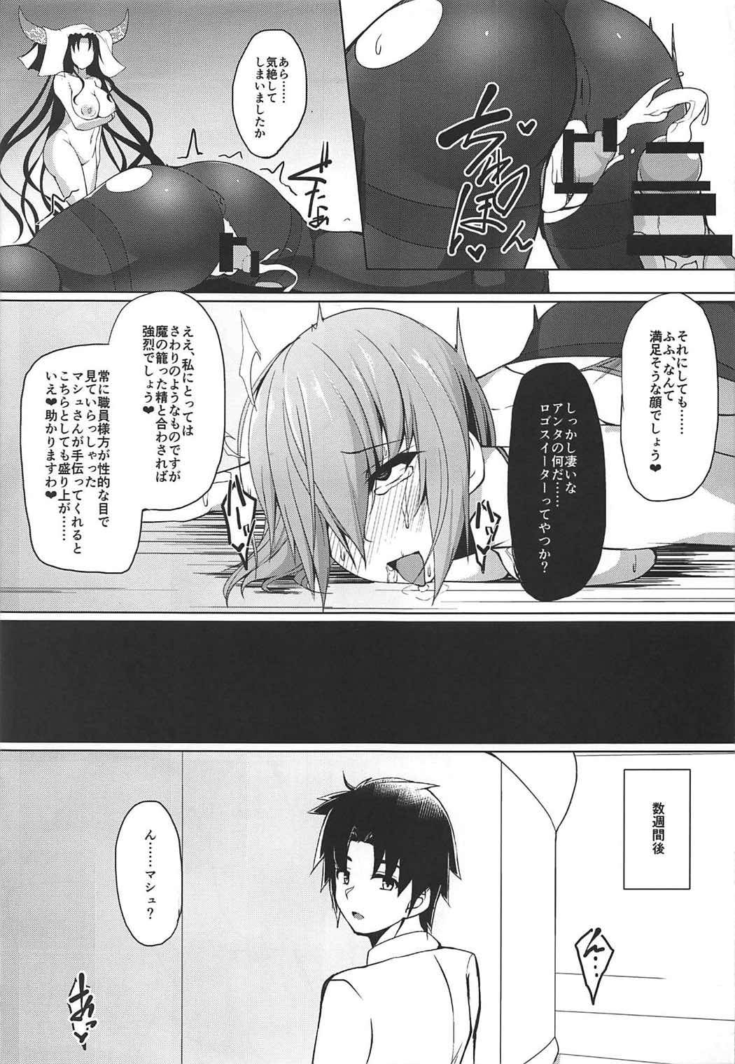 (C92) [朝寝坊クライシス (明寝マン)] ごめんなさい先輩 (Fate/Grand Order)