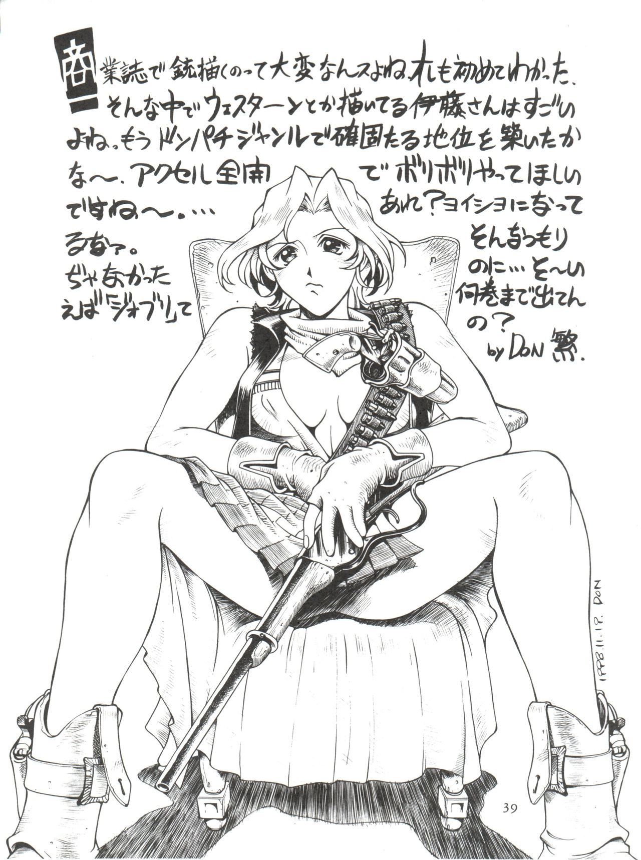 [AXIS (よろず)] 綾金上空へいらっしゃい！(ジオブリーダーズ)