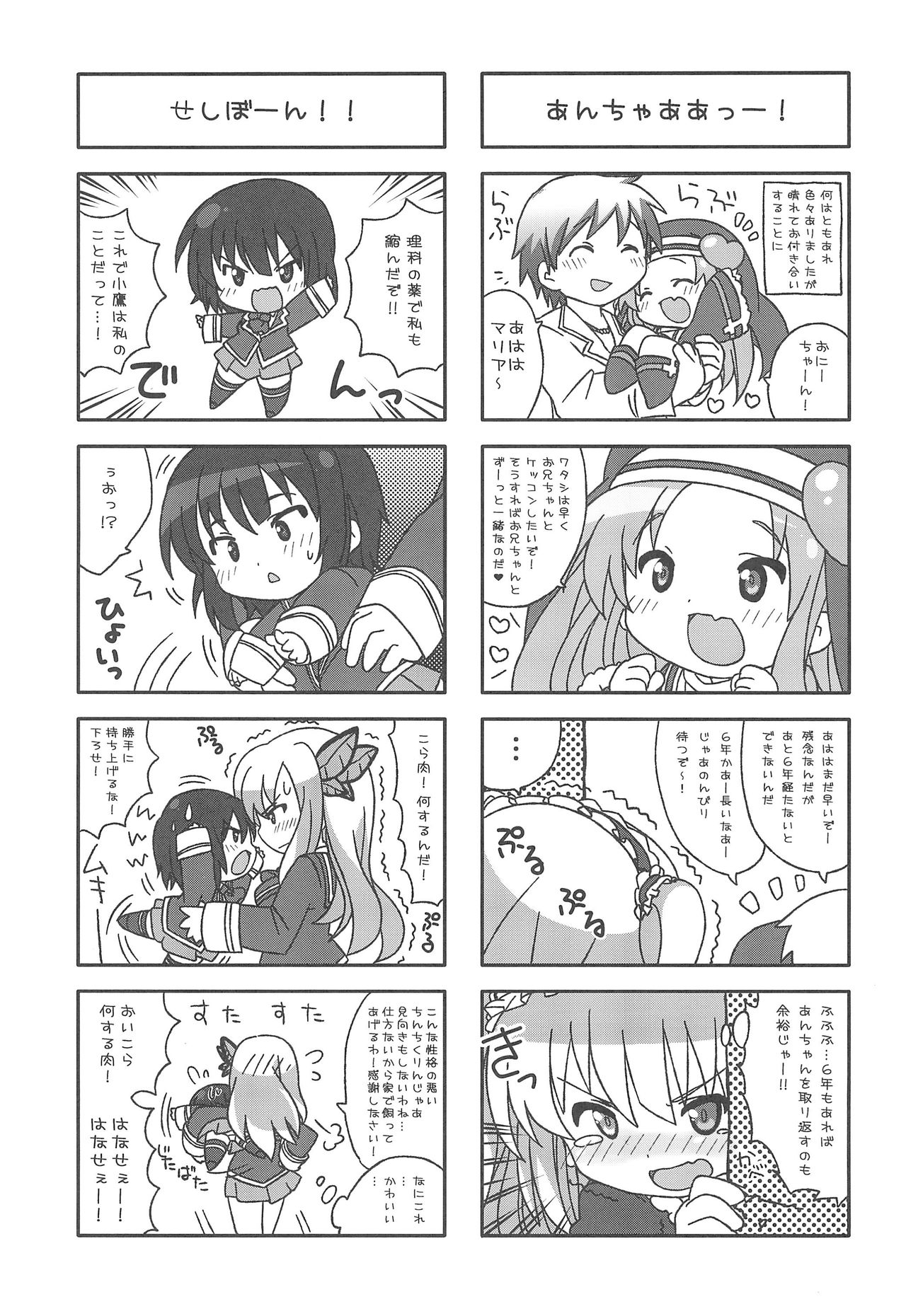 (C81) [たまごごはん (悠)] Puchi Puni 2 (僕は友達が少ない)