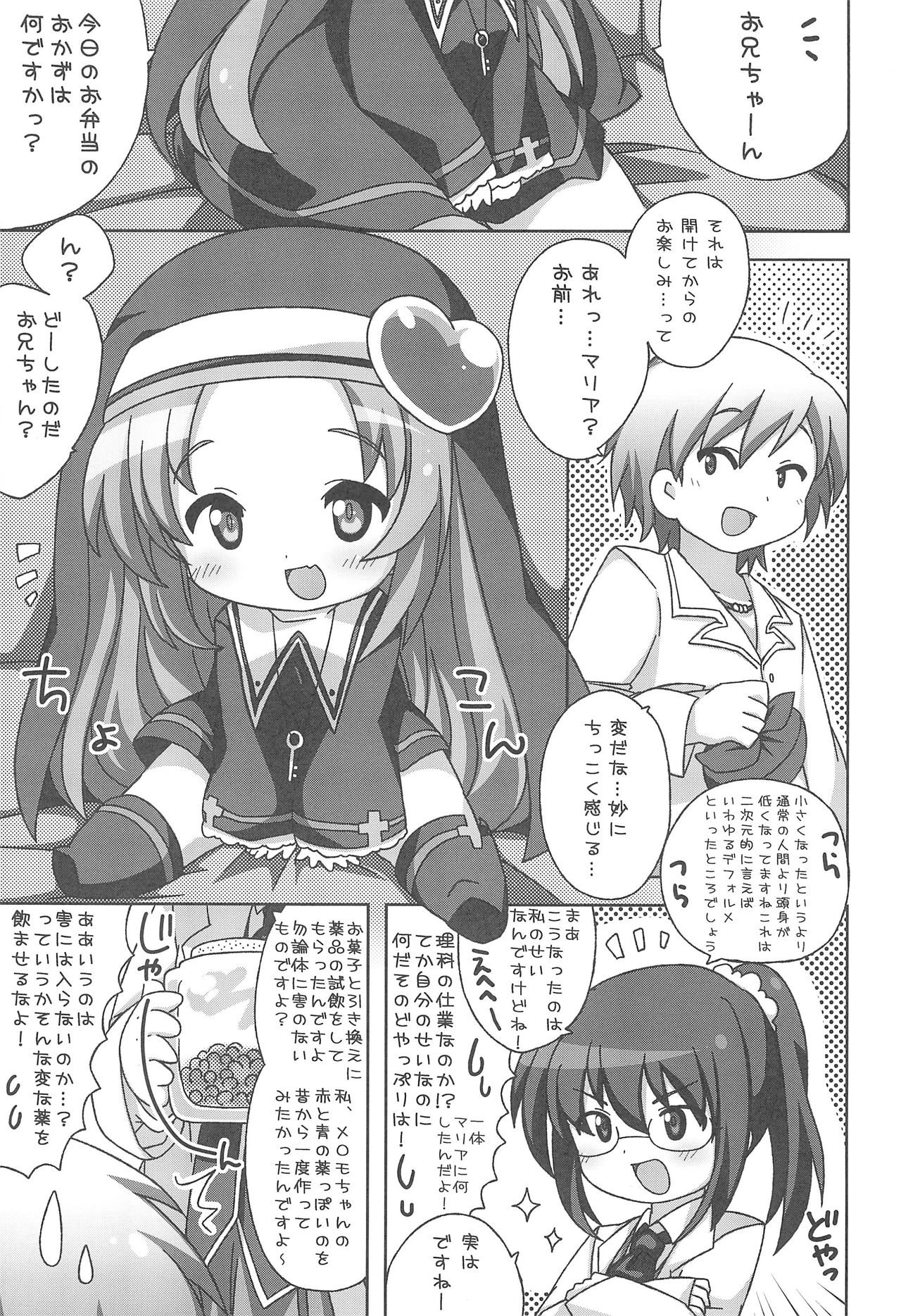 (C81) [たまごごはん (悠)] Puchi Puni 2 (僕は友達が少ない)
