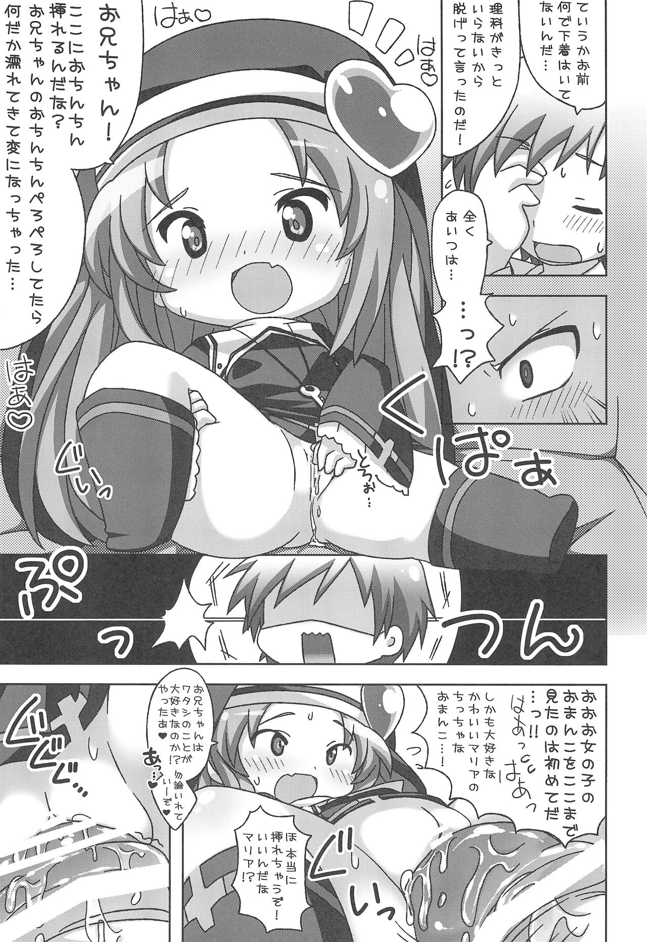 (C81) [たまごごはん (悠)] Puchi Puni 2 (僕は友達が少ない)