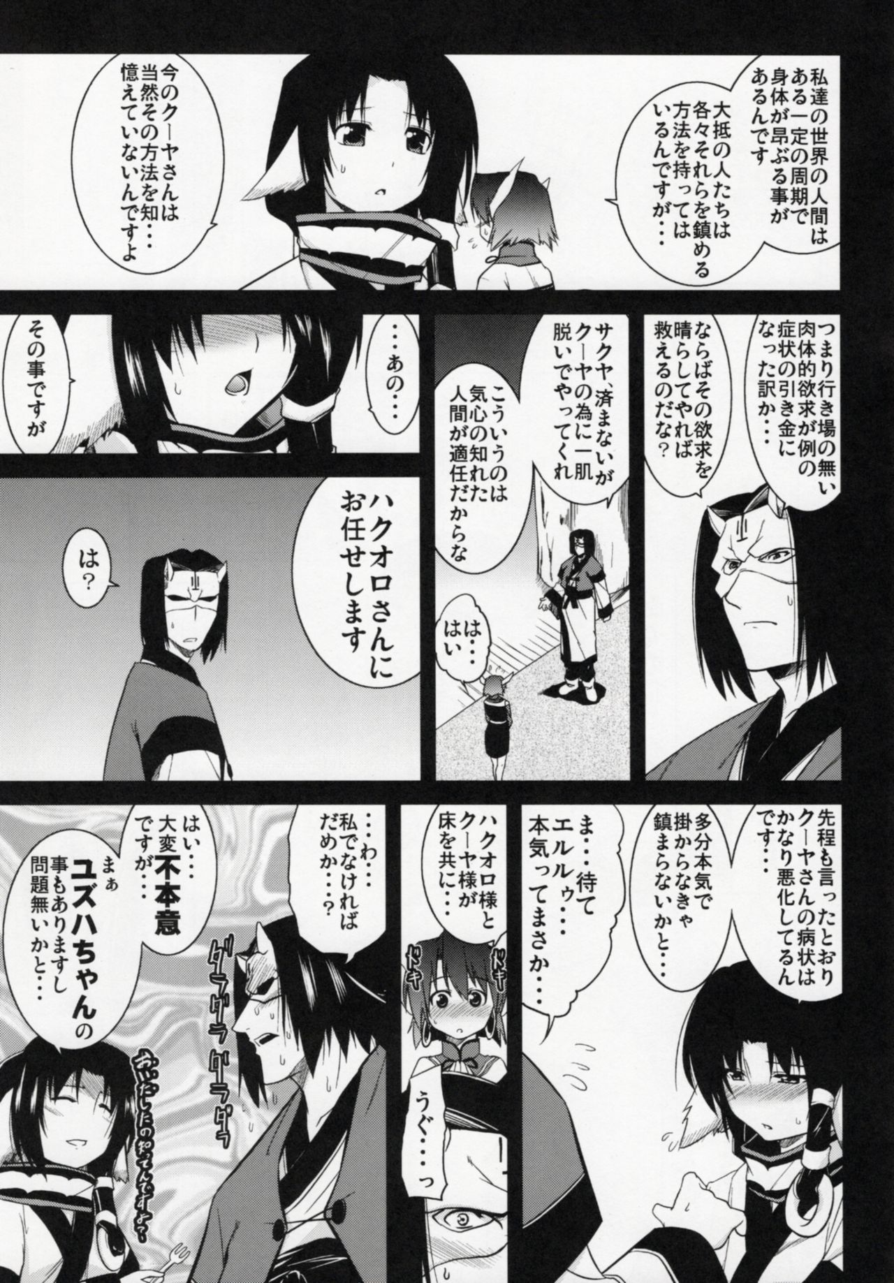 (C72) [STUDIO TIAMAT (TANABE)] ○根の皆さ~んクーヤ様でBinBinですよ~!! (うたわれるもの)