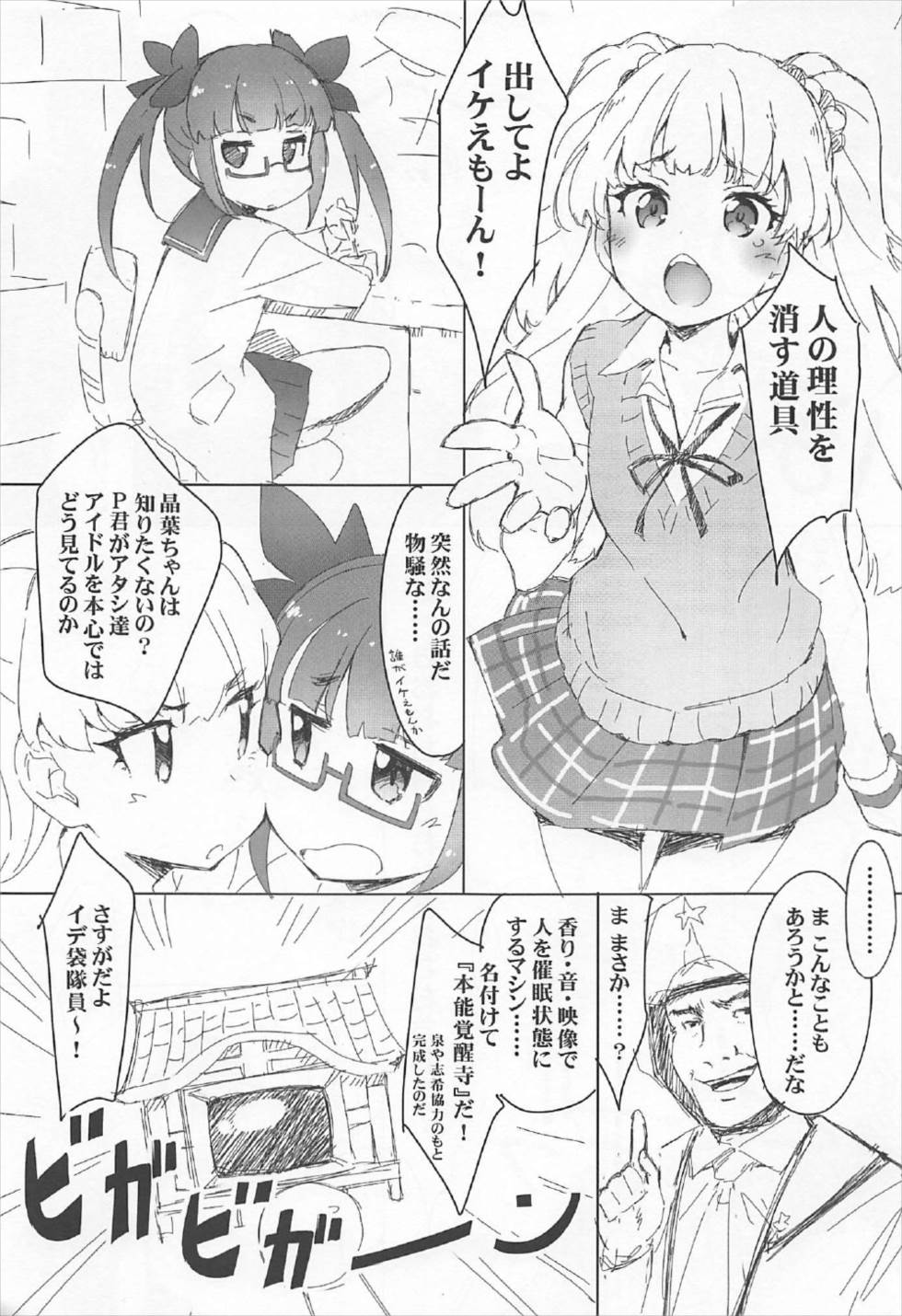 (C92) [はぁと饅頭マニア (亜方逸樹、茉森晶)] EroYoro? 5 (アイドルマスター シンデレラガールズ)