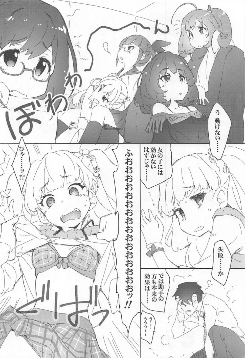 (C92) [はぁと饅頭マニア (亜方逸樹、茉森晶)] EroYoro? 5 (アイドルマスター シンデレラガールズ)