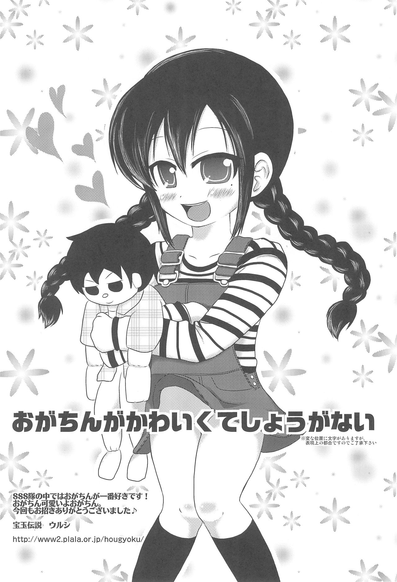 (Triplet Rhapsody 7) [サークルやらないか (よろず)] SSS すり～えすっ (みつどもえ)