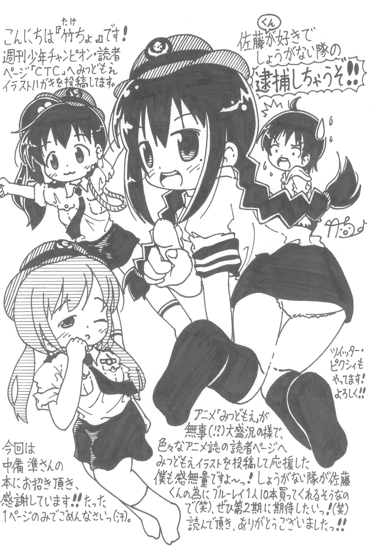 (Triplet Rhapsody 7) [サークルやらないか (よろず)] SSS すり～えすっ (みつどもえ)