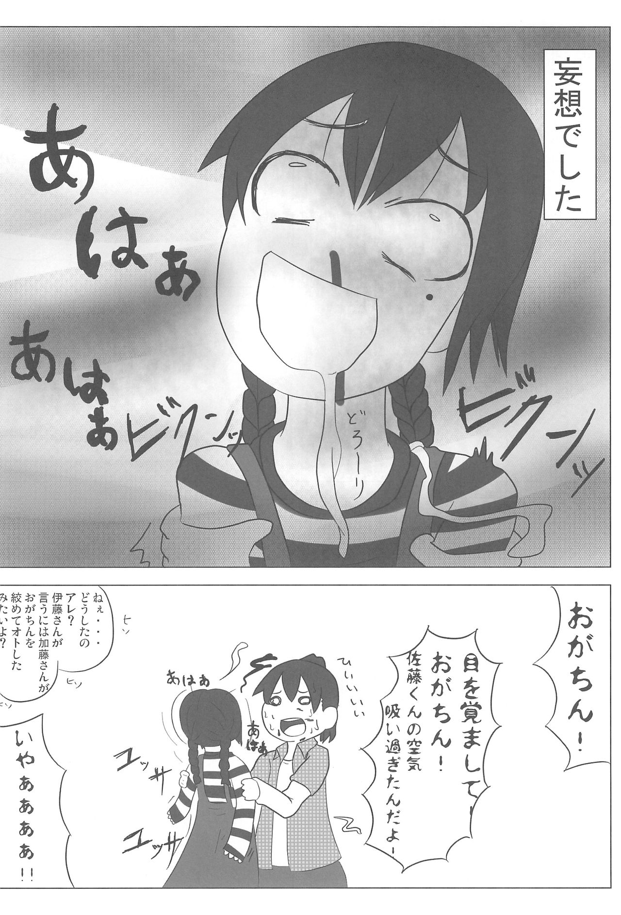 (Triplet Rhapsody 7) [サークルやらないか (よろず)] SSS すり～えすっ (みつどもえ)