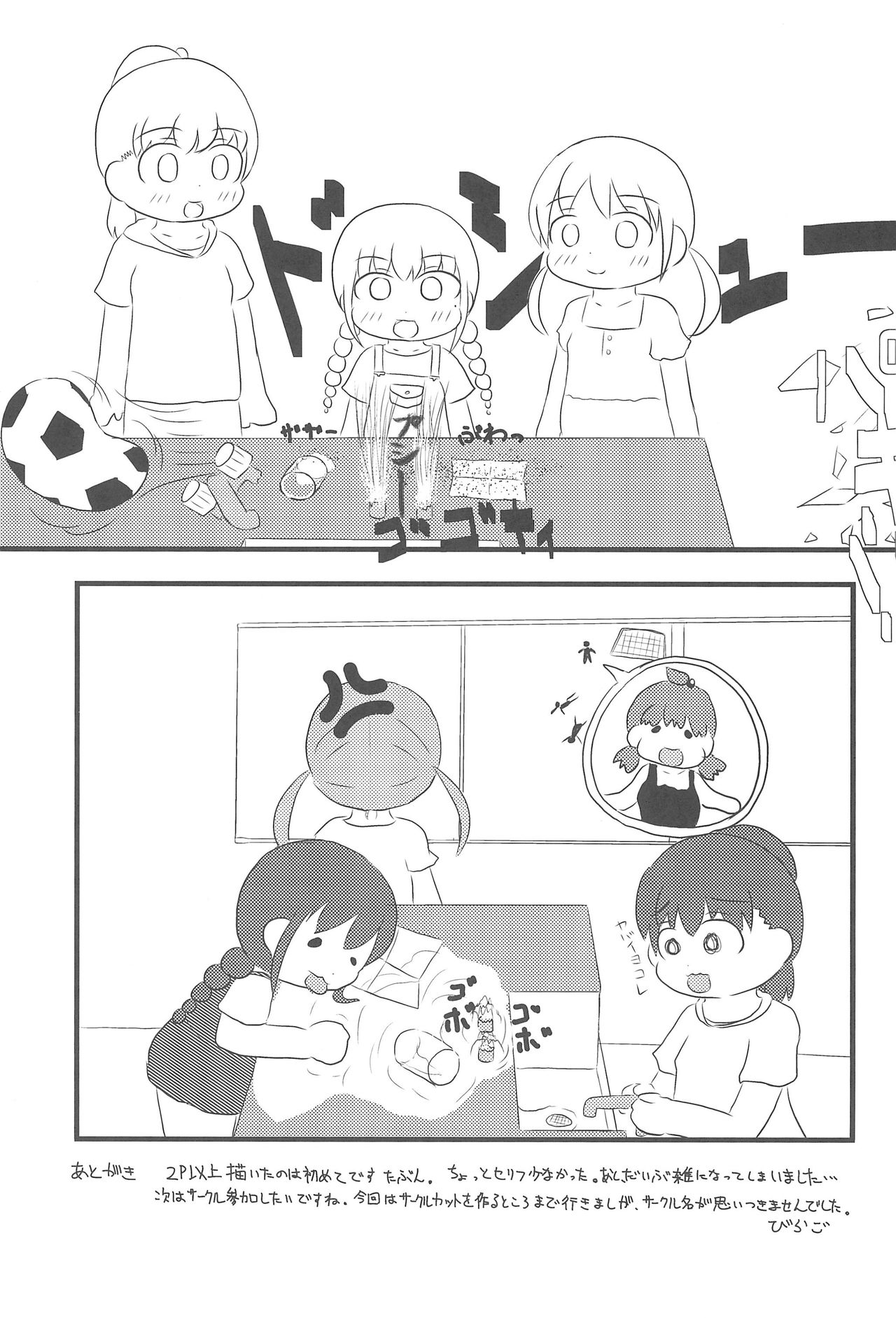 (Triplet Rhapsody 7) [サークルやらないか (よろず)] SSS すり～えすっ (みつどもえ)