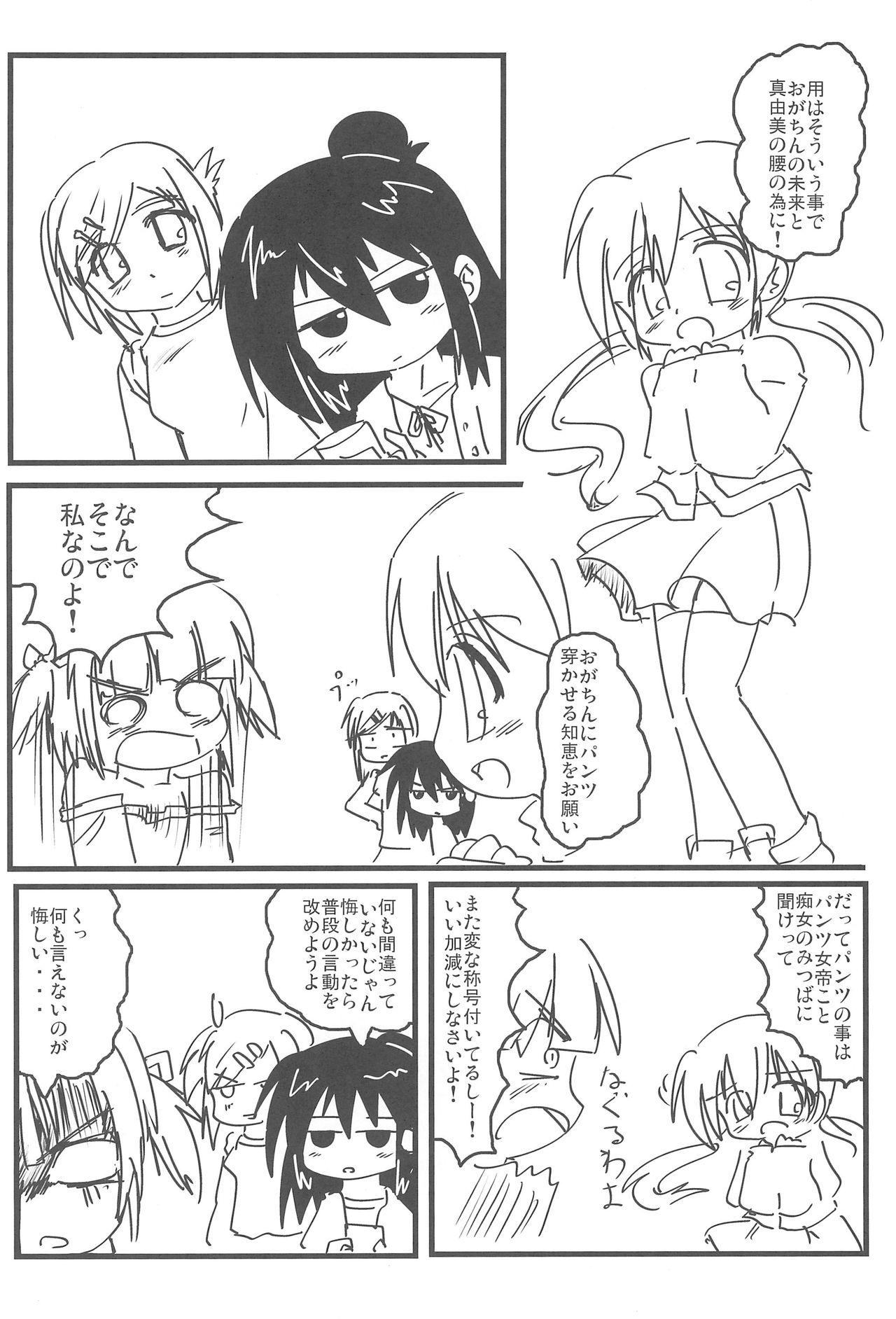 (Triplet Rhapsody 7) [サークルやらないか (よろず)] SSS すり～えすっ (みつどもえ)