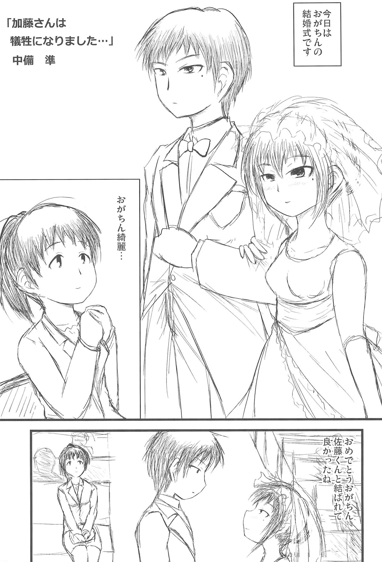 (Triplet Rhapsody 7) [サークルやらないか (よろず)] SSS すり～えすっ (みつどもえ)