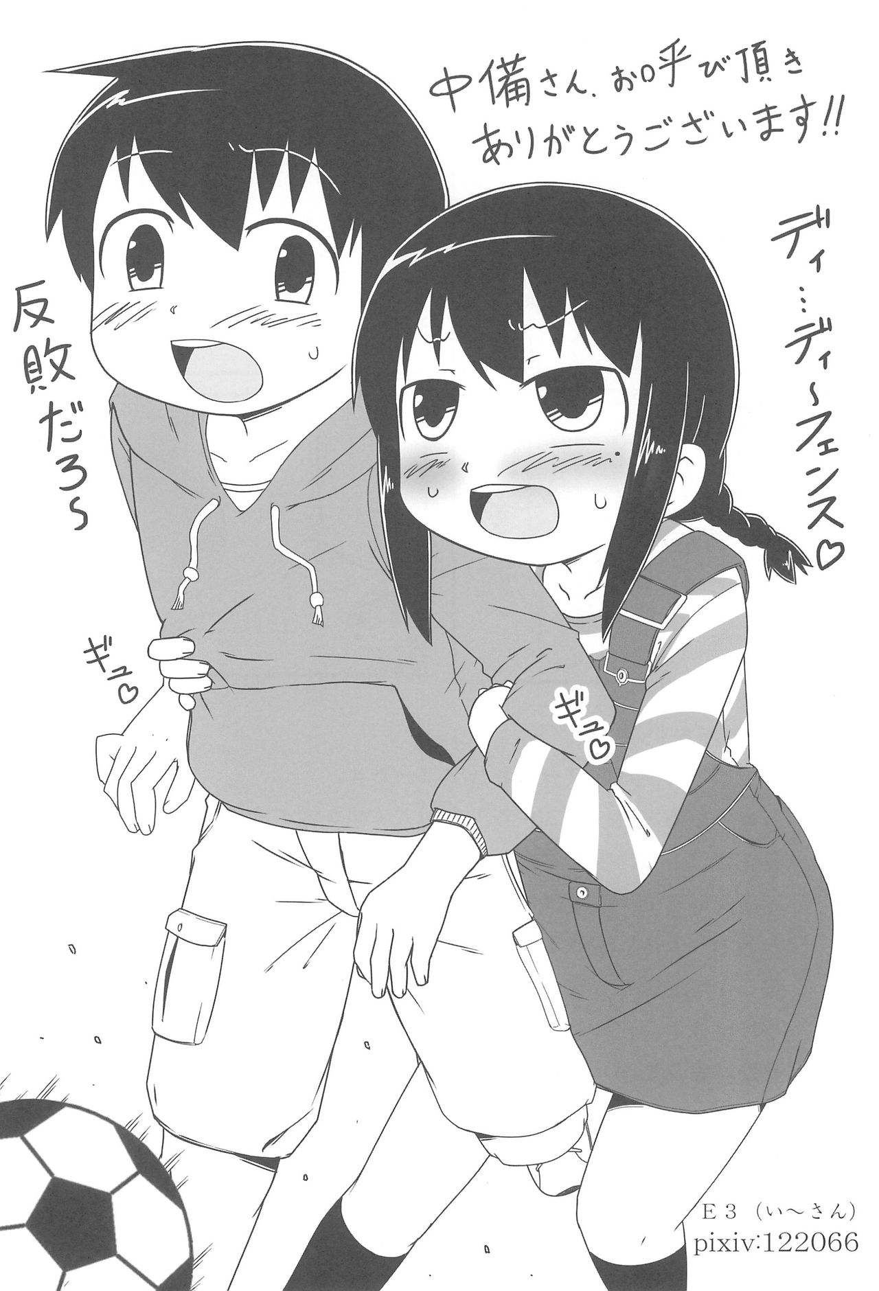 (Triplet Rhapsody 7) [サークルやらないか (よろず)] SSS すり～えすっ (みつどもえ)