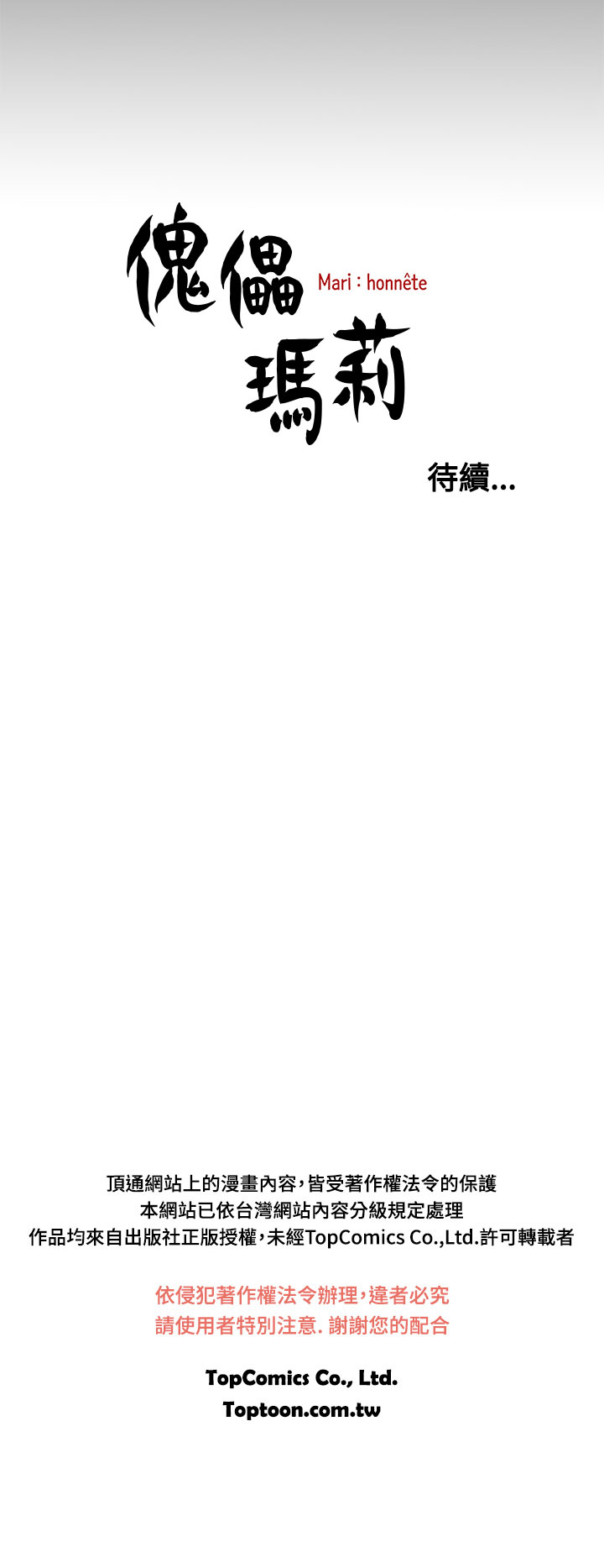 中文韩漫傀儡玛莉Ch.01-13 [中国語]