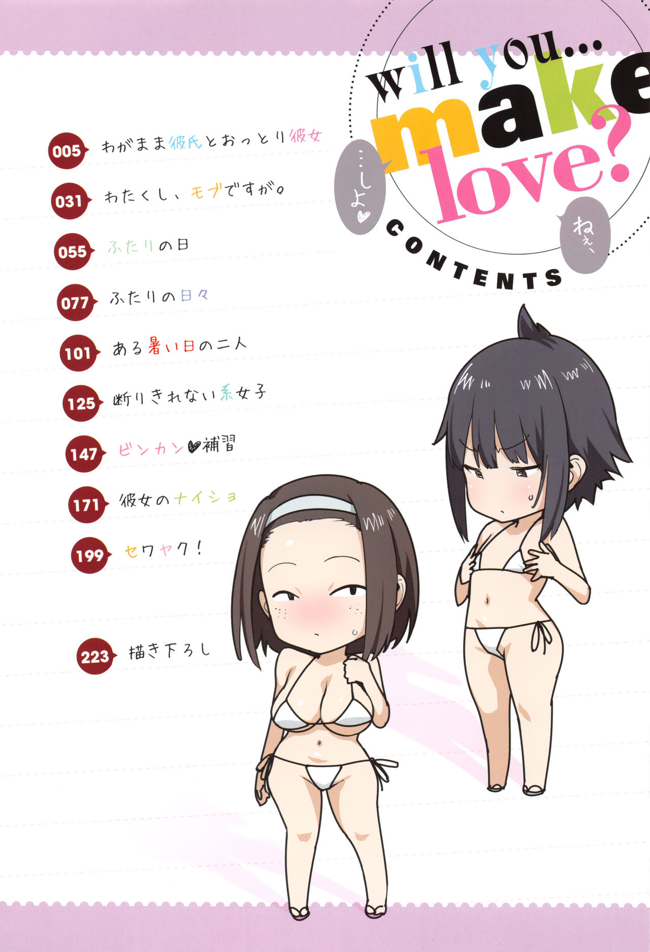 [ピジャ] ねぇ、…しよ♥ + 8P小冊子