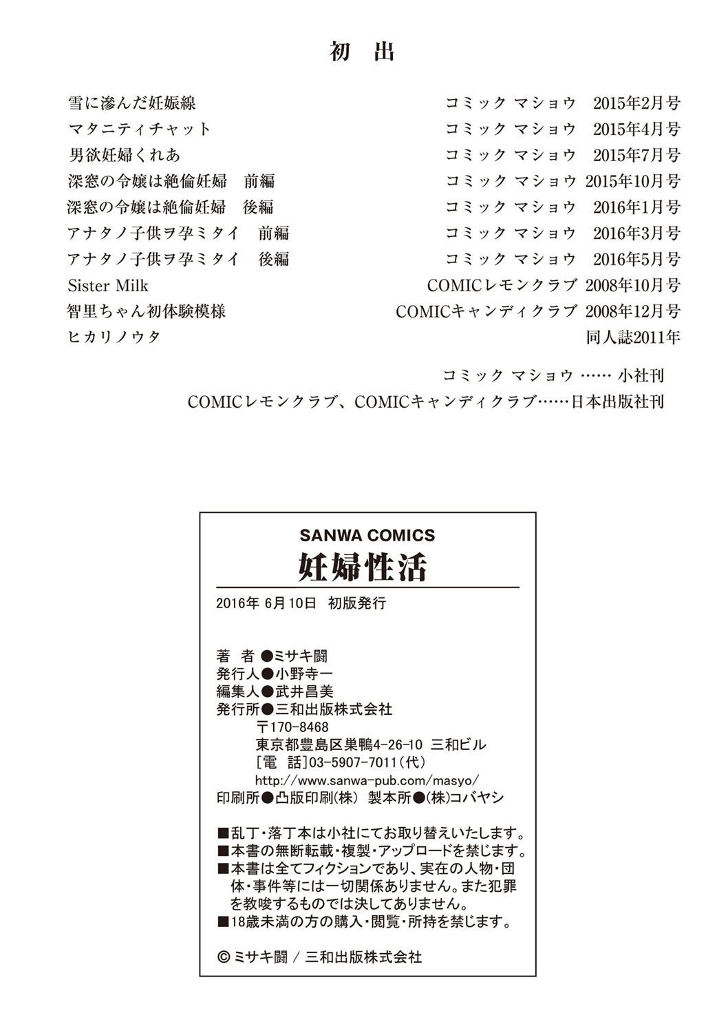 [ミサキ闘] 妊婦性活 [中国翻訳]