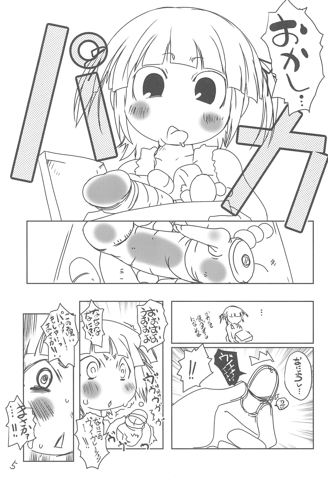 (C78) [水滴屋 (水滴家悠民)] またまた女児雌豚 ~ロリマンブレイクスルー~ (みつどもえ)