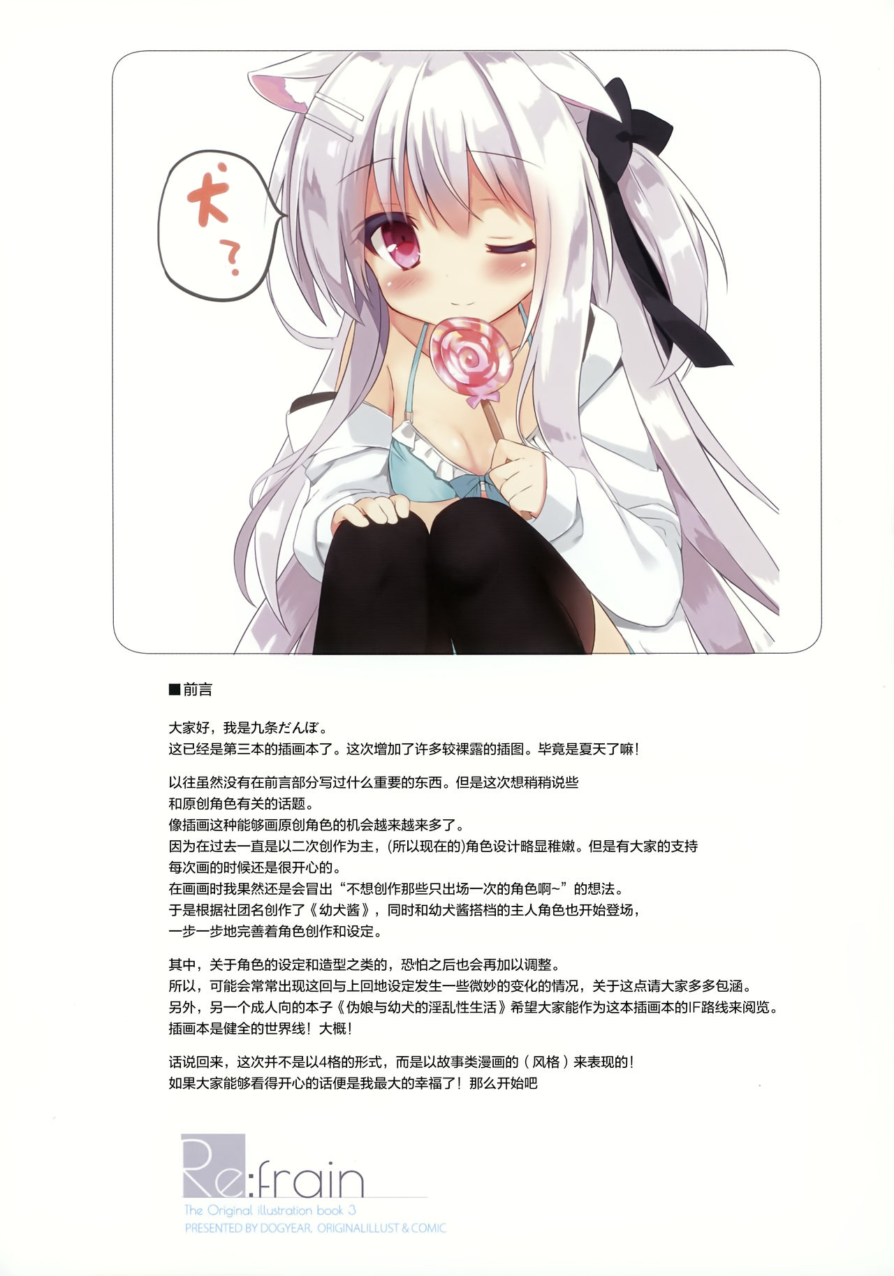 (C92) [DOGYEAR (九条だんぼ)] Re:frain3 [中国翻訳]