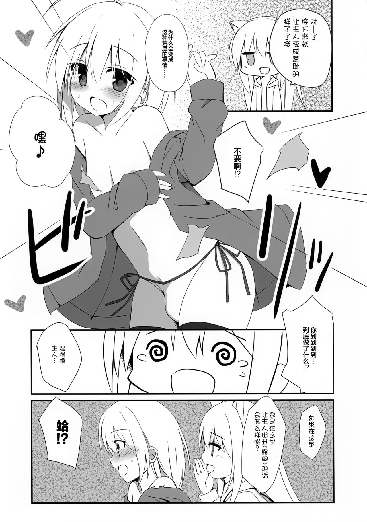 (C92) [DOGYEAR (九条だんぼ)] Re:frain3 [中国翻訳]