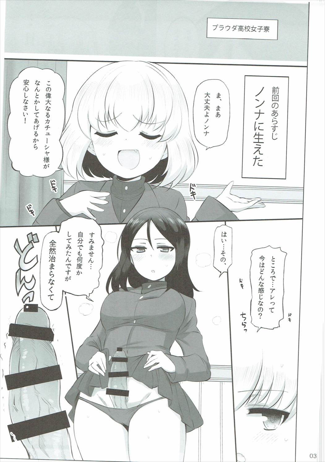 (C91) [小春町 (沢崎)] おとなのカチューシャ日記2 (ガールズ&パンツァー)