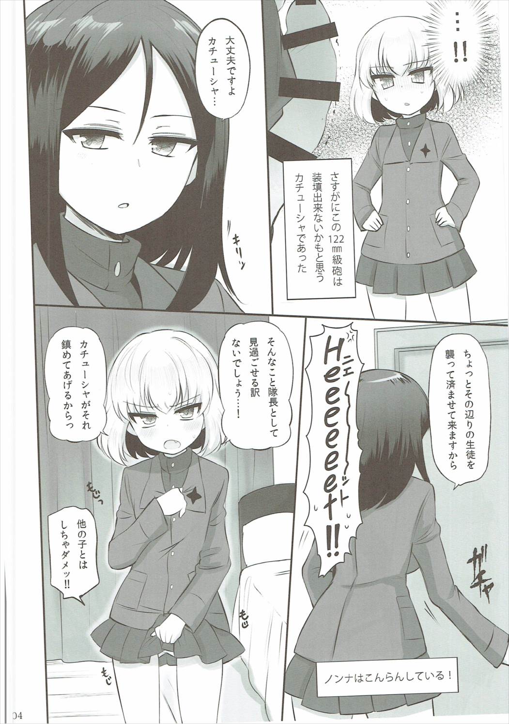 (C91) [小春町 (沢崎)] おとなのカチューシャ日記2 (ガールズ&パンツァー)