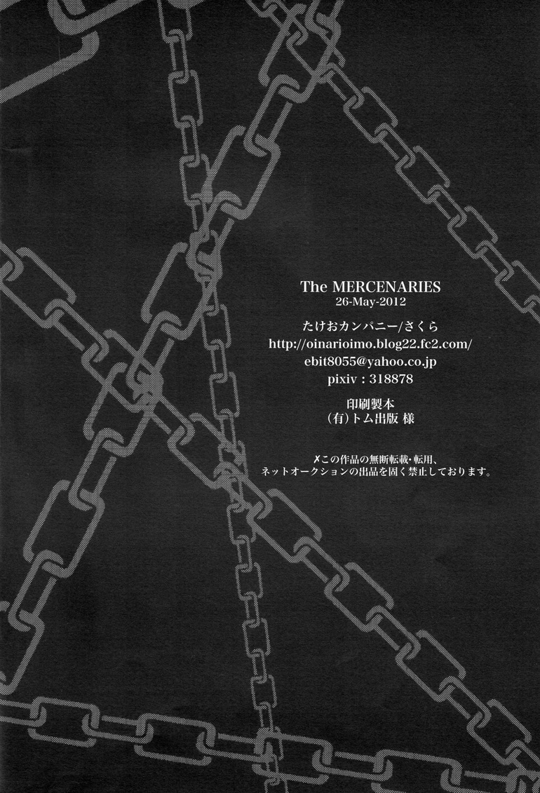 (野郎フェス2012) [たけおカンパニー (さくら)] The MERCENARIES (バイオハザード) [英訳]