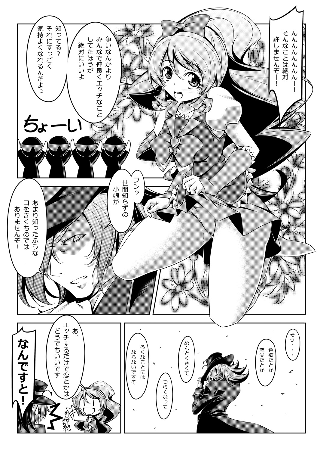 [オレムハX (キクチツトム)] ゆうゆうアメアメイジンジング (ハピネスチャージプリキュア!) [DL版]