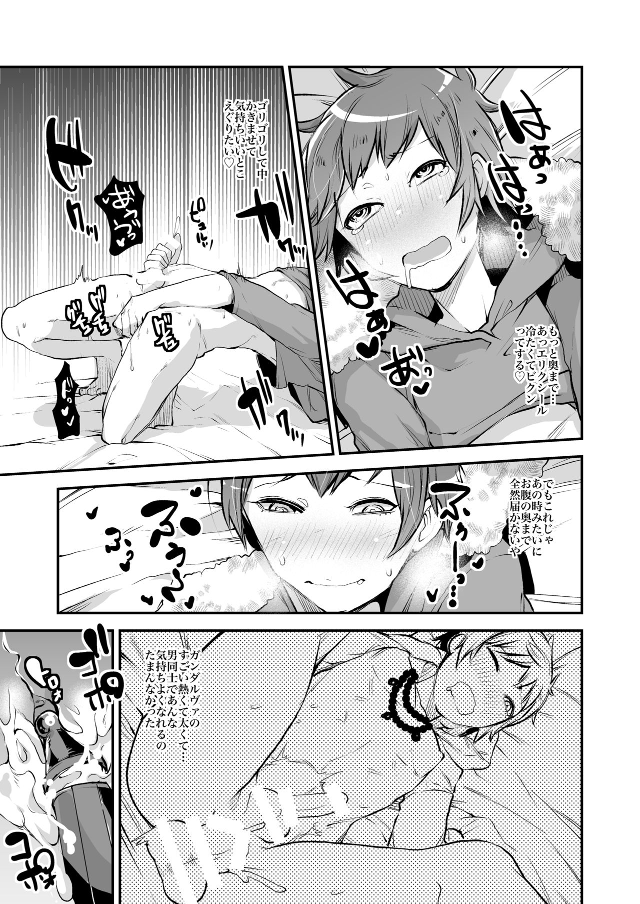 [一家離散 (しばこ)] 淫乱グランくんファイターへん (グランブルーファンタジー) [DL版]