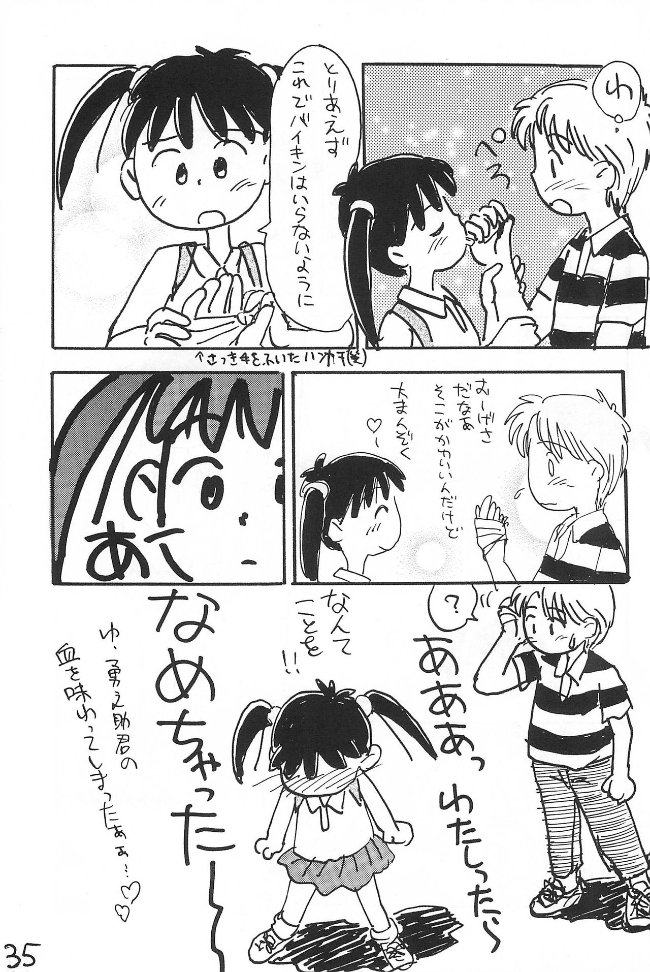 (コミックキャッスル10) [むてけいファイヤー (さんずい)] あずき棒 (あずきちゃん)