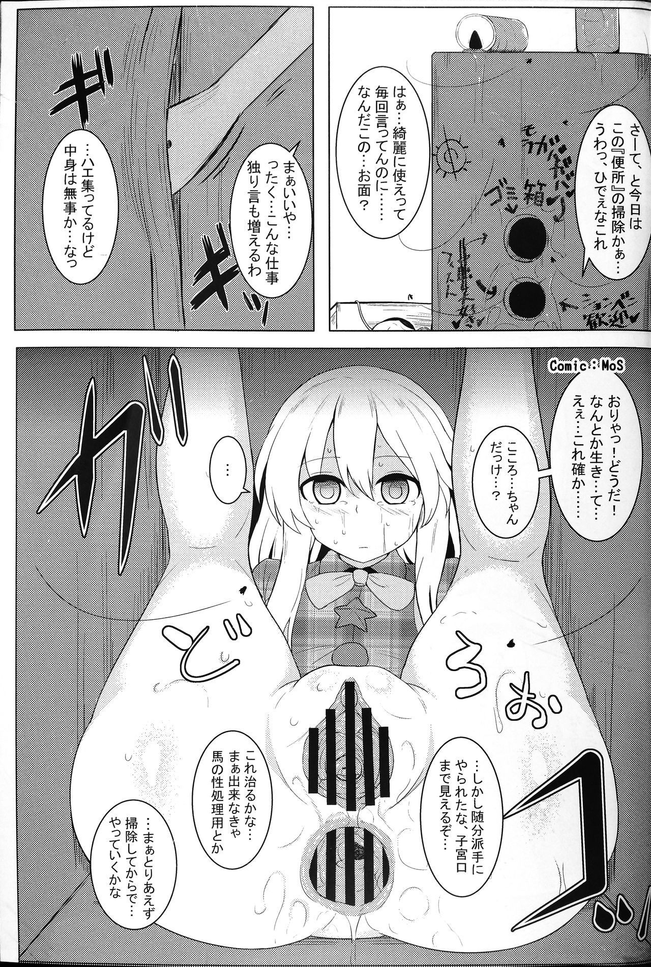 (C90) [ソッティーロネーロ (よろず)] 東方子宮脱合同誌2:だめぇ!そのでちゃってるのは赤ちゃんのおへやです...生おなほだなんていわないで... (東方Project)