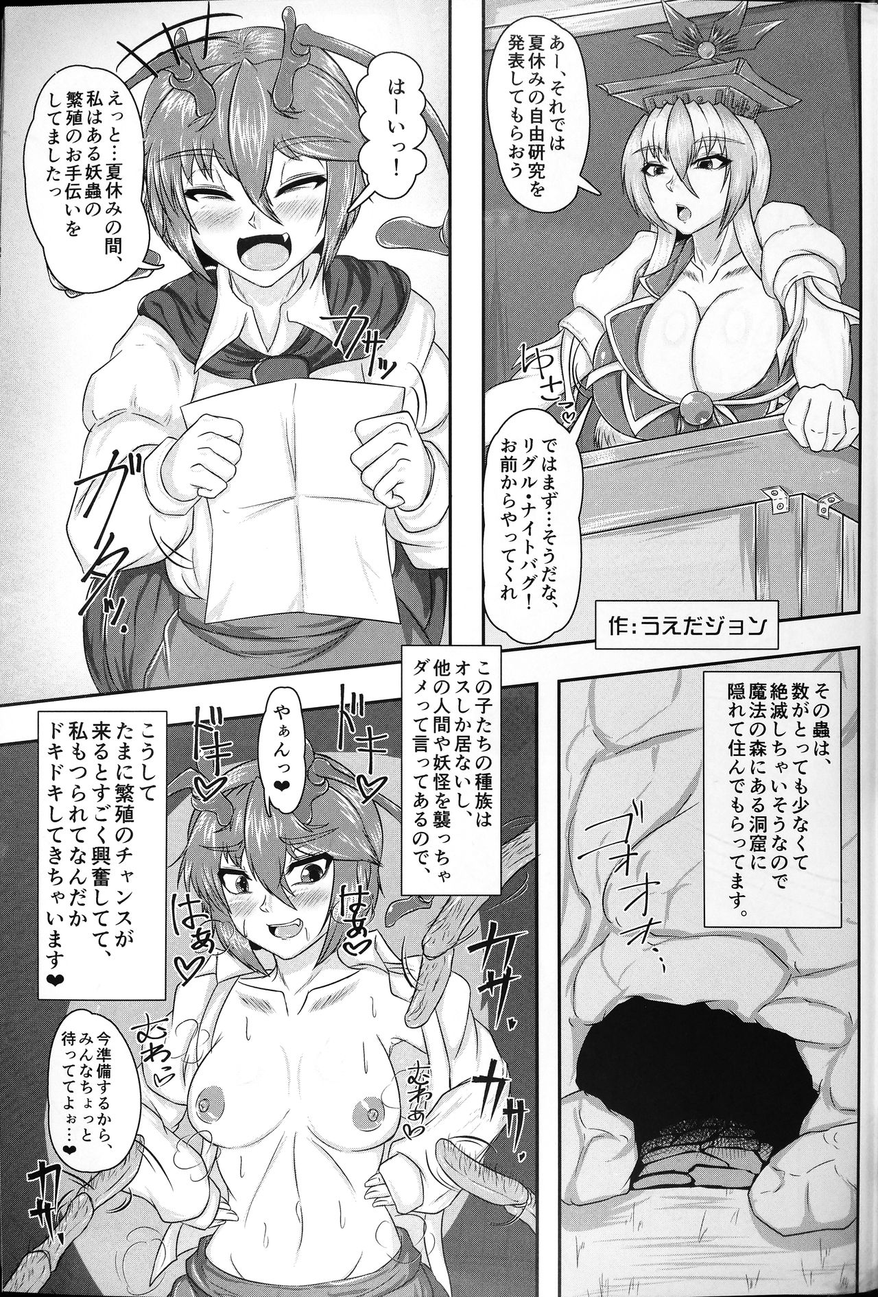 (C90) [ソッティーロネーロ (よろず)] 東方子宮脱合同誌2:だめぇ!そのでちゃってるのは赤ちゃんのおへやです...生おなほだなんていわないで... (東方Project)