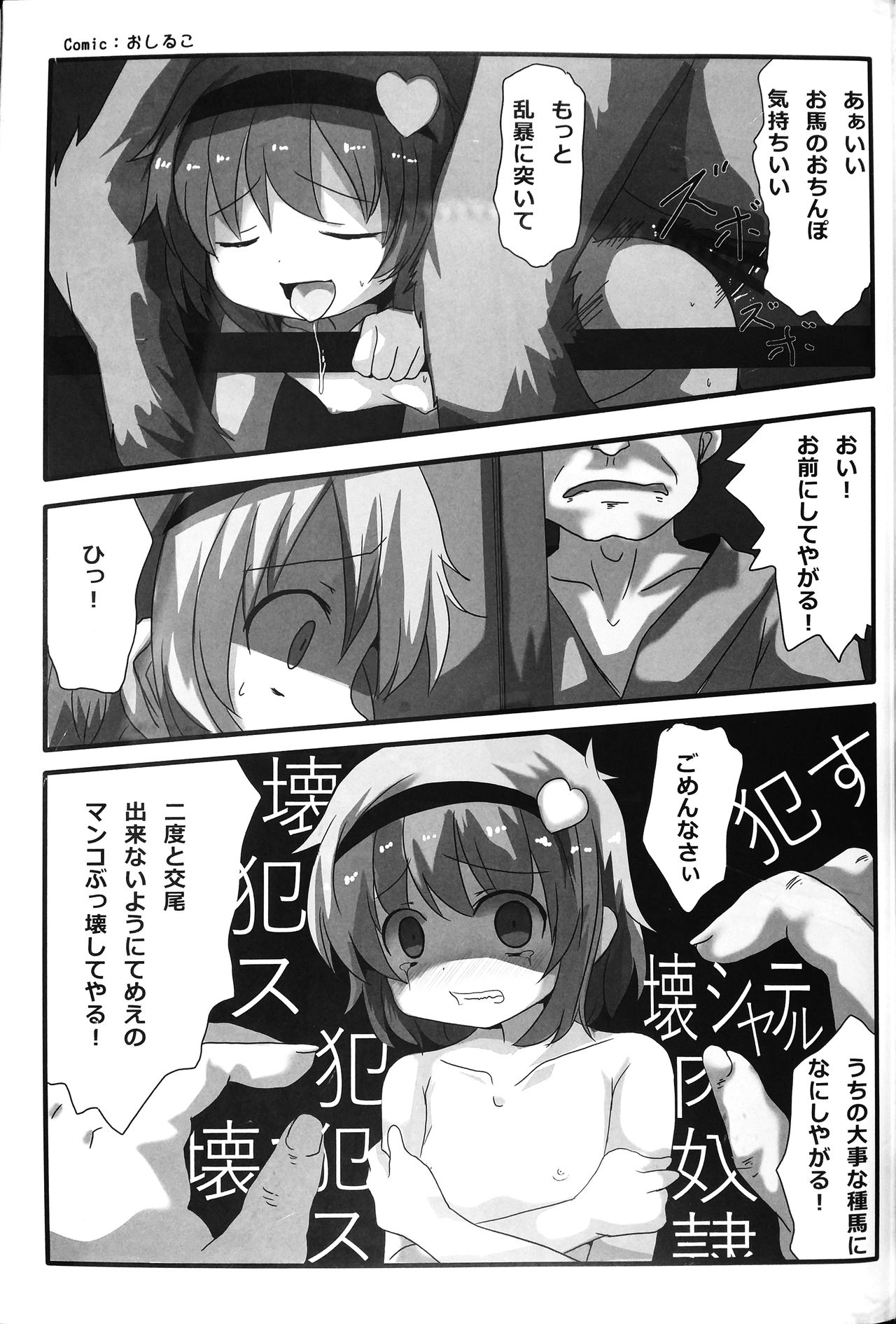 (C90) [ソッティーロネーロ (よろず)] 東方子宮脱合同誌2:だめぇ!そのでちゃってるのは赤ちゃんのおへやです...生おなほだなんていわないで... (東方Project)