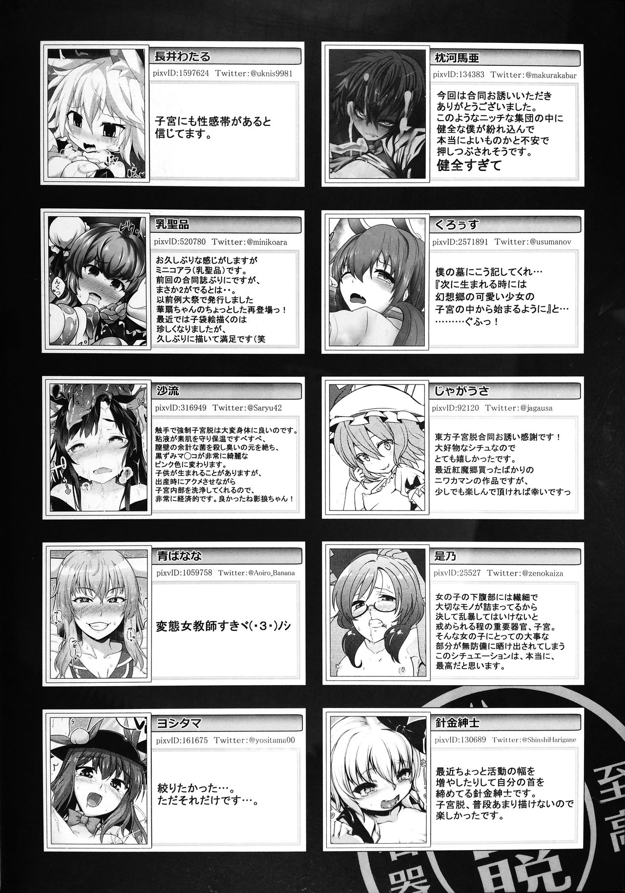 (C90) [ソッティーロネーロ (よろず)] 東方子宮脱合同誌2:だめぇ!そのでちゃってるのは赤ちゃんのおへやです...生おなほだなんていわないで... (東方Project)