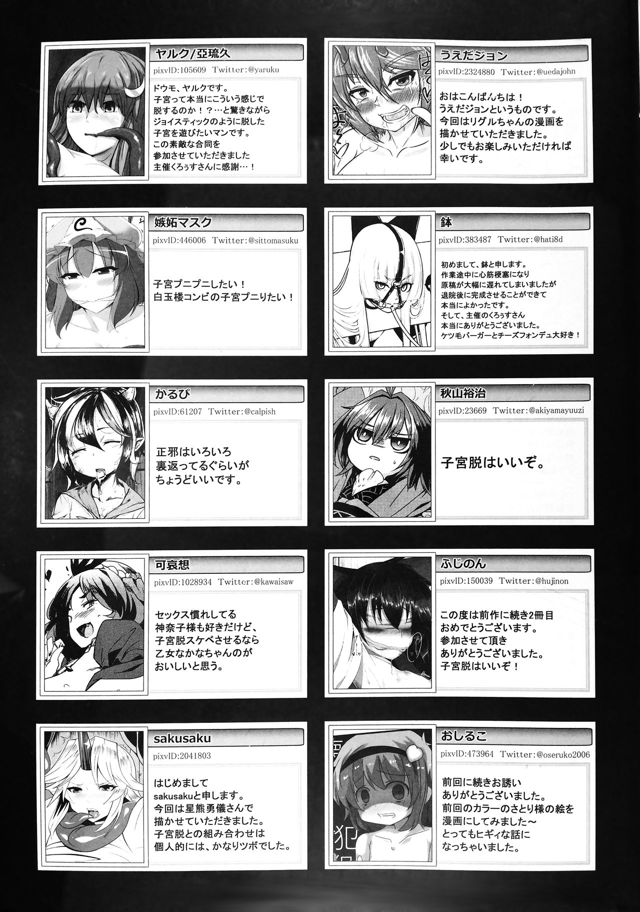 (C90) [ソッティーロネーロ (よろず)] 東方子宮脱合同誌2:だめぇ!そのでちゃってるのは赤ちゃんのおへやです...生おなほだなんていわないで... (東方Project)