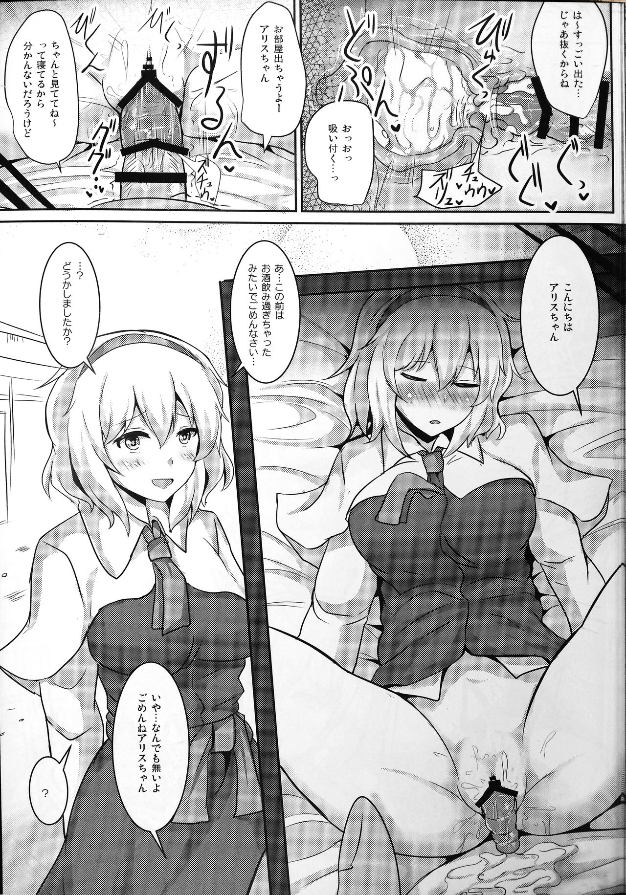 (C90) [ソッティーロネーロ (よろず)] 東方子宮脱合同誌2:だめぇ!そのでちゃってるのは赤ちゃんのおへやです...生おなほだなんていわないで... (東方Project)