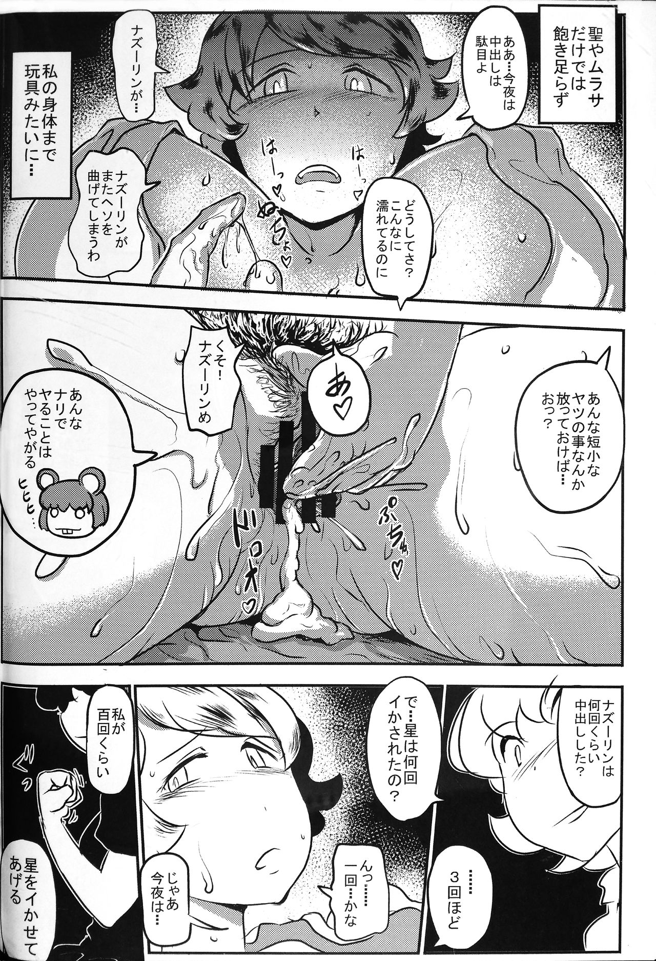 (C90) [ソッティーロネーロ (よろず)] 東方子宮脱合同誌2:だめぇ!そのでちゃってるのは赤ちゃんのおへやです...生おなほだなんていわないで... (東方Project)