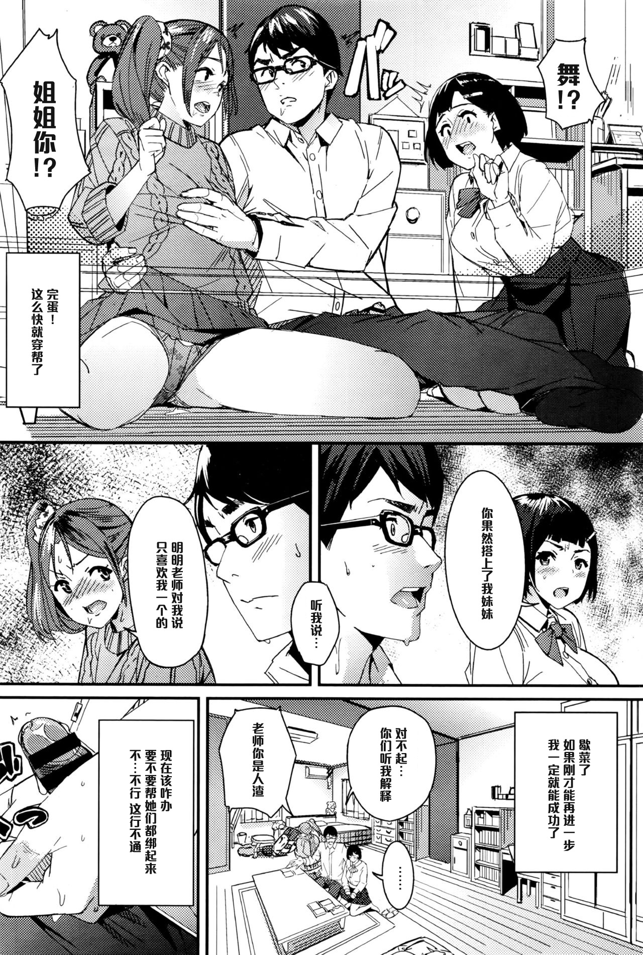 [waves] Teach two candies (COMIC BAVEL 2016年7月号) [中国翻訳]