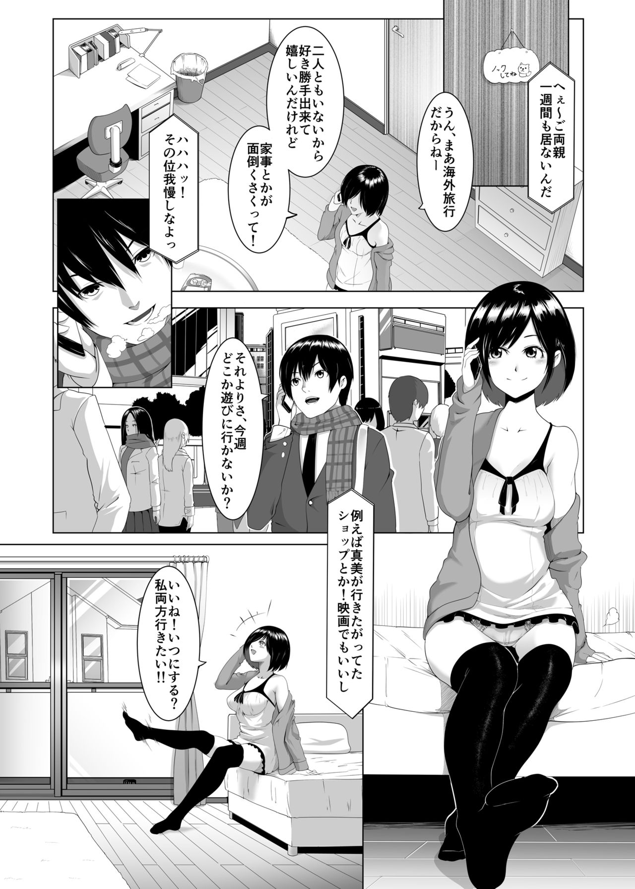 [BIG (big.g)] JK(自宅監禁)SEX [DL版]