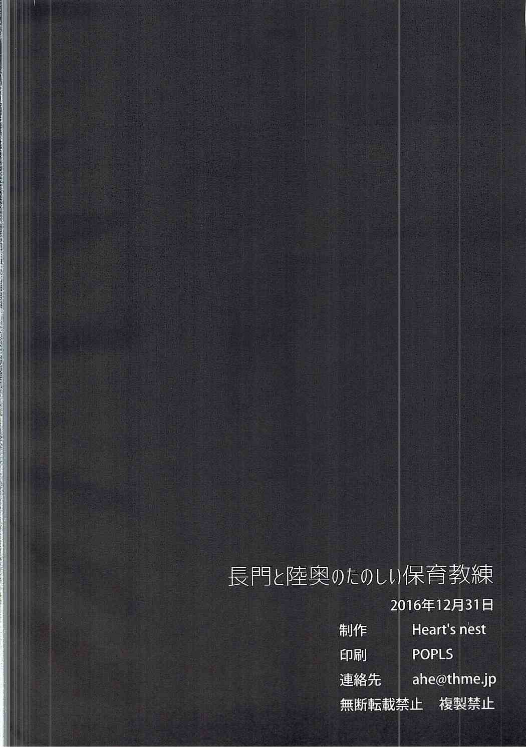 (C91) [Heart's nest (hato)] 長門と陸奥のたのしい保育教練 (艦隊これくしょん -艦これ-)