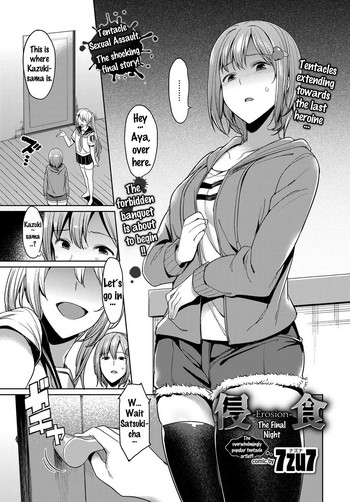 [7zu7] 侵-Erosion-食 最終夜 (COMIC BAVEL 2017年1月号) [英訳] [DL版]
