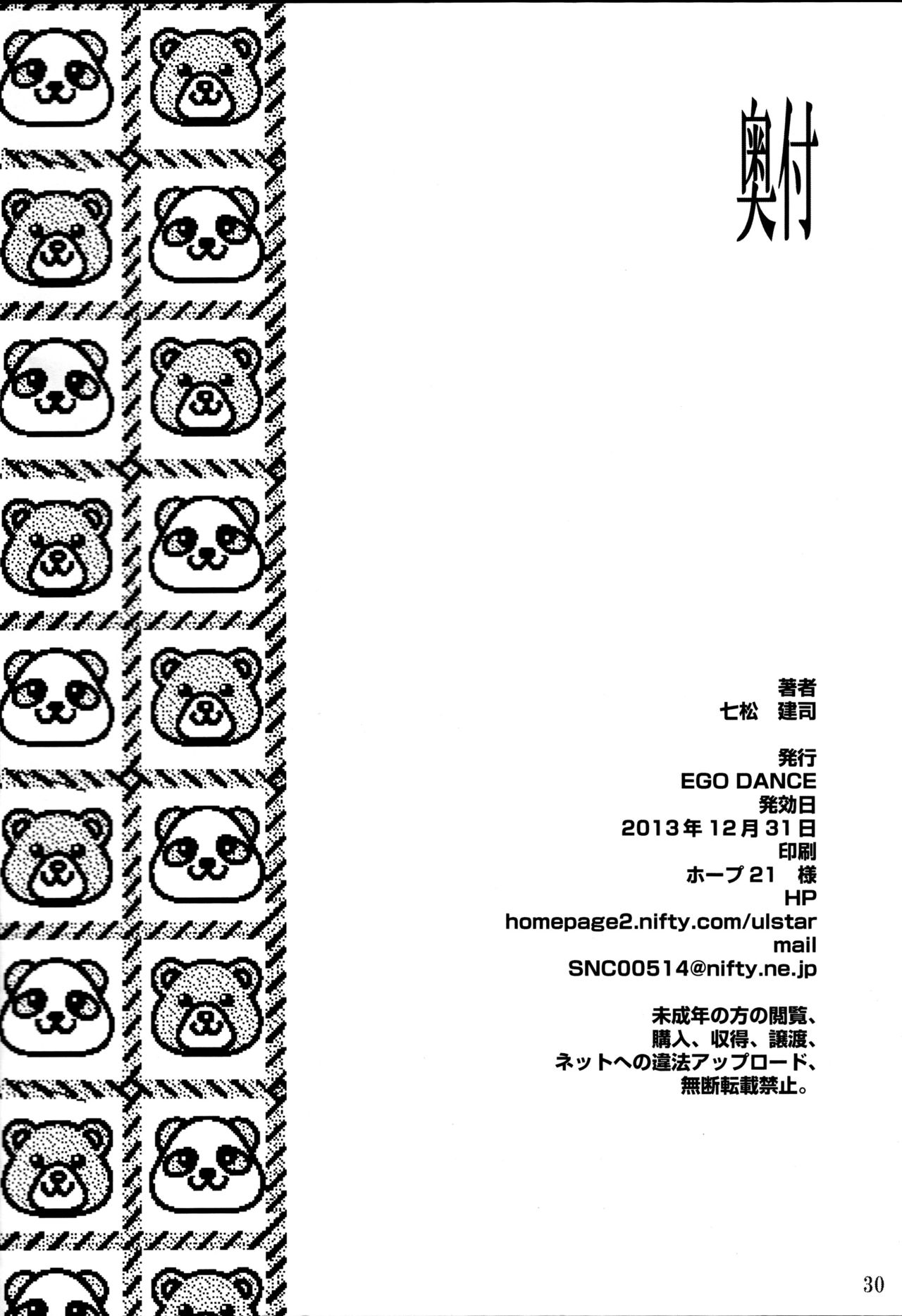 (C85) [EGO DANCE (七松建司)] セイ君を性的に責め立てる本 (ガンダムビルドファイターズ) [英訳]