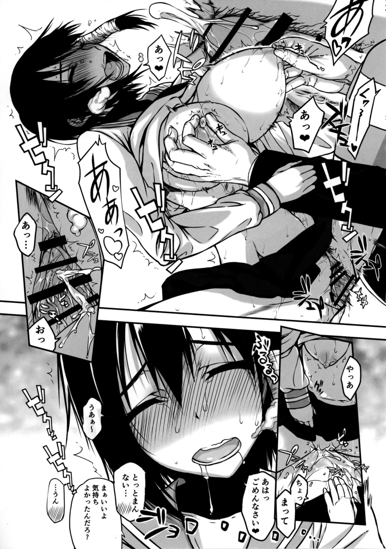 (COMIC1☆11) [虚無の歌 (佐藤登志雄)] 小森さんの断り方02 (小森さんは断れない!)