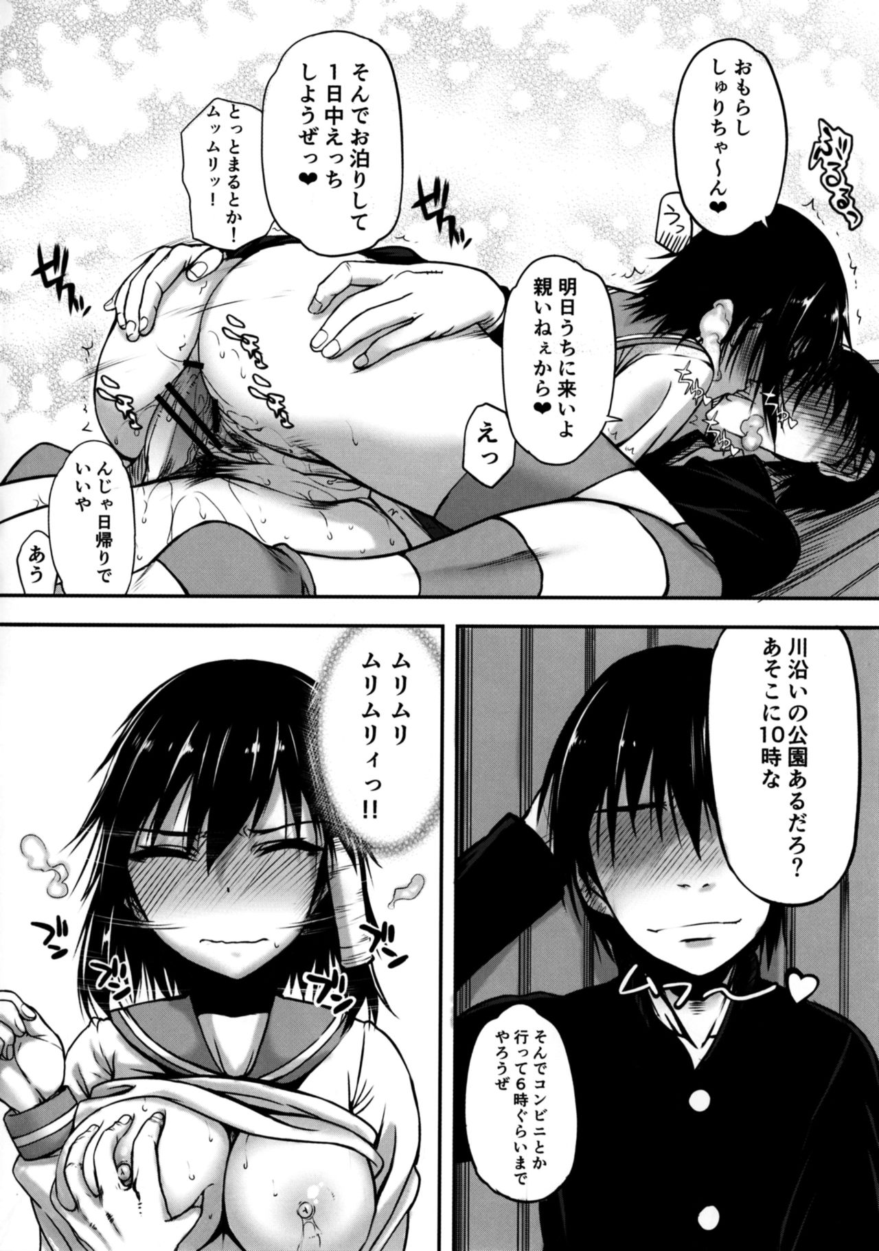 (COMIC1☆11) [虚無の歌 (佐藤登志雄)] 小森さんの断り方02 (小森さんは断れない!)